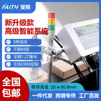 FAITH在线式喷码机日期批号包装电缆管道 高速喷墨在线打码机