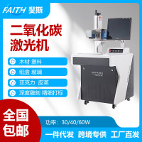 FAITH二氧化碳激光打标机 日期logo皮革木制品刻字机 激光雕刻机