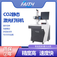 FAITH二氧化碳激光打标机个性化刻字皮革玻璃陶瓷雕刻co2镭雕机