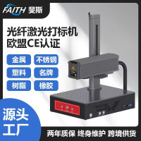 FAITH便携式光纤激光打标机金属打码刻字雕刻塑料铭牌 小型雕刻机