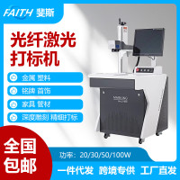 FAITH 跨境专供紫外激光打标机不锈钢金属铭牌钻石激光刻字镭雕机
