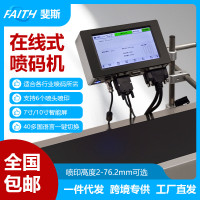 FAITH 跨境专供在线喷码机价格日期二维码瓶盖口罩LOGO自动打码机