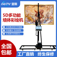 FAITH 5D墙体喷绘机多场景印刷任何墙面 环保墨水色彩鲜艳 墙体机