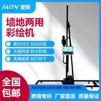 FAITH 3D地面喷绘机室内户外地面彩绘机多种地面绘画多功能一体机