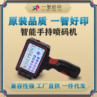 智印智能手持喷码机小型日期喷墨打印价格纸箱二维码打码机