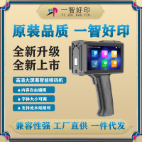 智印12.7MM智能手持喷码机IP100食品包装图片条形码二维码打码机