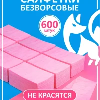 Безворсовые салфетки для маникюра и педикюра