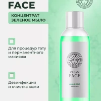 Концентрат зеленого мыла от Face Company ПМ Татуаж Тату Фейс