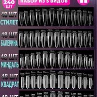 Гелевые типсы Квадрат, Балерина, Стилет, Миндаль, Овал