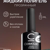 Жидкий полигель для укрепления и ремонта ногтей твердый