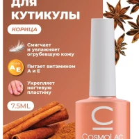 Масло для кутикулы №13 Корица 7,5 мл