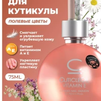 Масло для кутикулы 75 мл