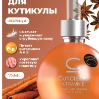Масло для кутикулы смягчающее 75 мл