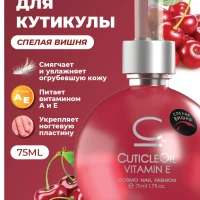 Масло для кутикулы увлажняющее смягчающее 75 мл