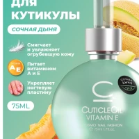 Масло для кутикулы №9 Сочная дыня 75 мл