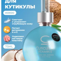 Масло для кутикулы ногтей 75 мл