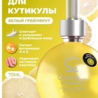 Масло для кутикулы увлажняющее 75 мл