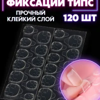 Наклейки с клейким слоем для фиксации типс