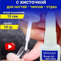 Клей для нарощенных ногтей(типс) с кисточкой