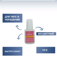 Клей для ногтей и типс