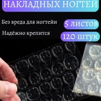 Клей для ногтей, типс 120 шт.