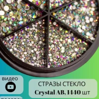 Стразы для ногтей