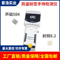 商超工厂专用防盗标签检测器手持短款58K声磁 8.2MHZ射频测防盗扣