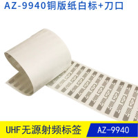 RFID超高频标签AZ-9940铜版纸白标+刀口远距智能识别巡检rfid射频