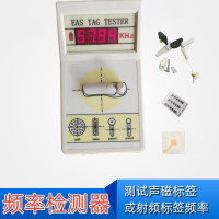 带显示屏的标签检测器防盗标签射频标签声磁标签频率检测显示手持