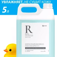 Шампунь гель для душа Room 5 литров