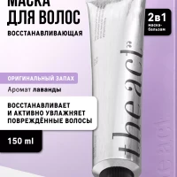 Маска для волос восстанавливающая 150 мл