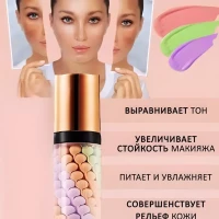 Основа под макияж / база под макияж / праймер для лица 3 в 1 / Цветокорректирующая база