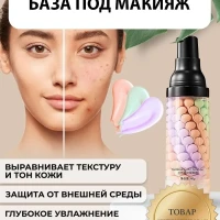 База под макияж основа под макияж праймер для лица 3 в 1