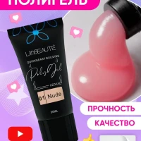 полигель для наращивания ногтей акригель нюдовый №1