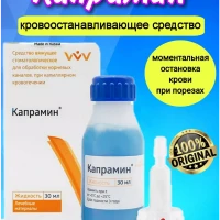 Капрамин - кровоостанавливающее средство 