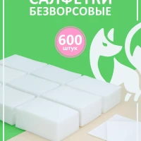 Безворсовые салфетки для маникюра и педикюра