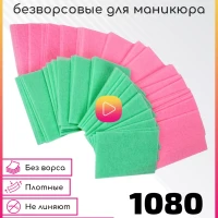 Безворсовые салфетки, для маникюра, педикюра, для ногтей.