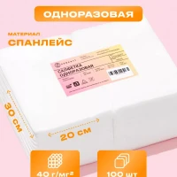 Салфетки одноразовые безворсовые 20х30 см 100 шт в пачке