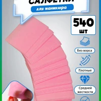 Безворсовые салфетки для маникюра - обезжиривания ногтей