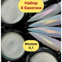 Блестки для ногтей мелкие сухие русалка