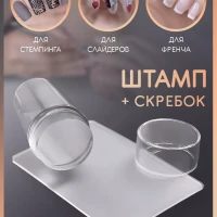 Штамп для стемпинга силиконовый