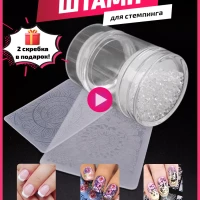 Штамп для стемпинга маникюра дизайн ногтей двойной набор