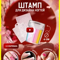 Штамп для стемпинга, френча, маникюра и дизайна ногтей