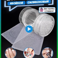 Штамп для стемпинга-силиконовый-двойной-для ногтей