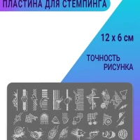 Пластина для стемпинга Фрукты и коктейли, лето и море