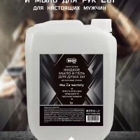 Жидкое мыло/гель для душа мужской Мы Za Чистоту Черное, 5 л