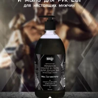 Жидкое мыло/гель для душа мужской Мы Za Чистоту Черное, 1 л