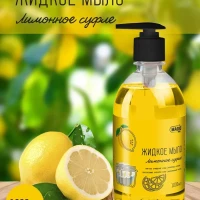 Жидкое мыло "Десерты" Лимонное Суфле с дозатором, 1 л