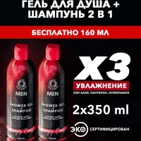 Гель для душа-шампунь мужской Energy Boost,350 мл,2 шт набор