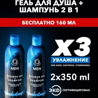 Гель для душа-шампунь мужской Fresh Boost, 350 мл,2 шт набор